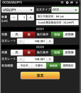 注文方法
OCO